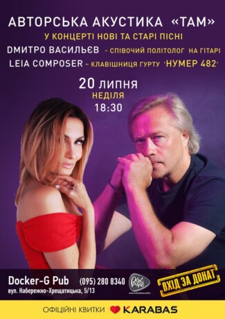 Авторська акустика «ТАМ» - Дмитро Васильєв та Leia Composer