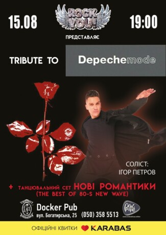 Триб’ют Depeche Mode - гурт ROCK YOU!