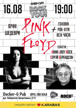 Трибʼют Pink Floyd - Анна Lady Rock &amp; Сергій Берендсон