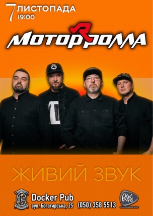 Гурт Мотор`ролла