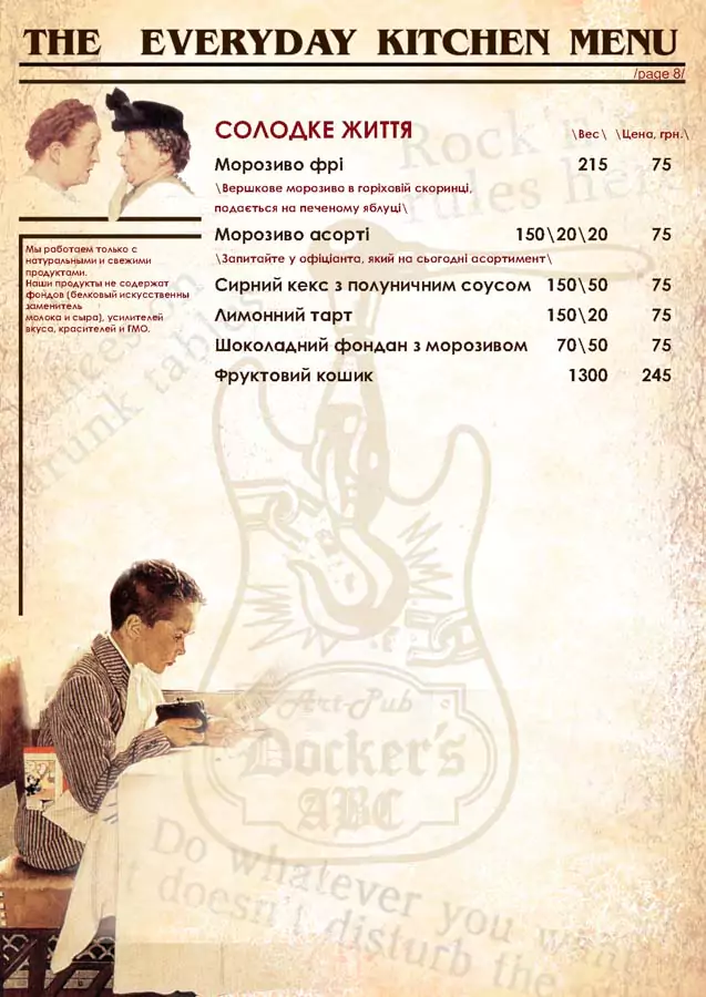 Солодке життя, Docker's ABC Солодке життя