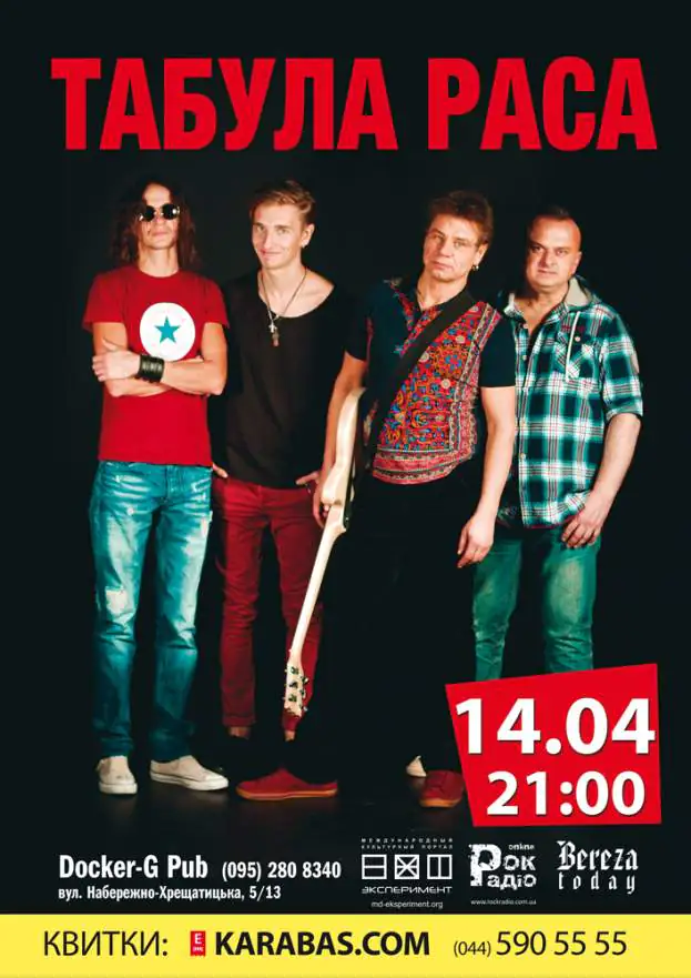 Табула Раса