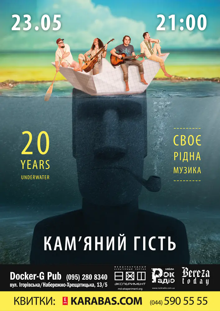 Кам'яний гість