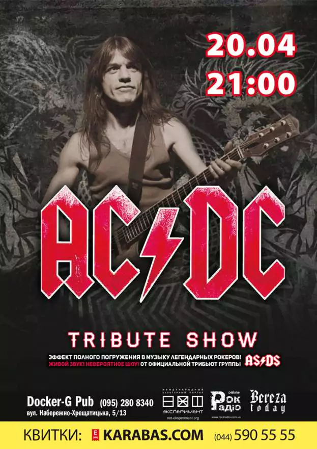 AS/DS - трибьют AC/DC