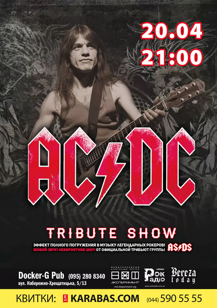 AS/DS - трибьют AC/DC