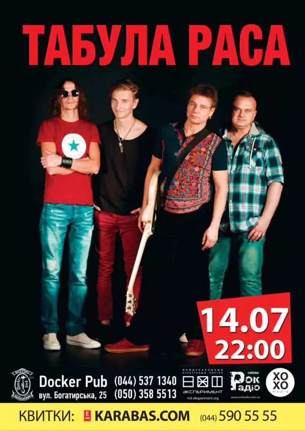 Табула Раса