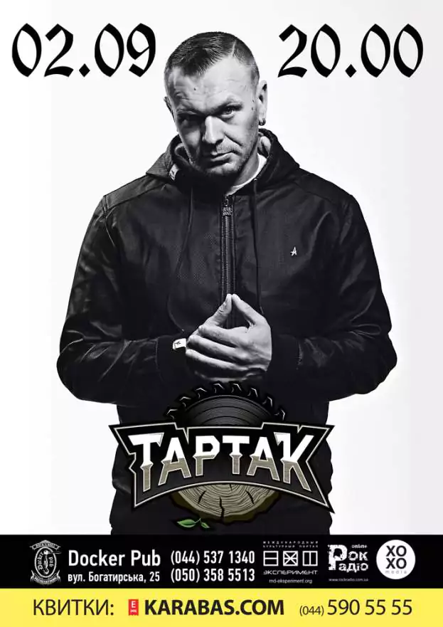 ТАРТАК