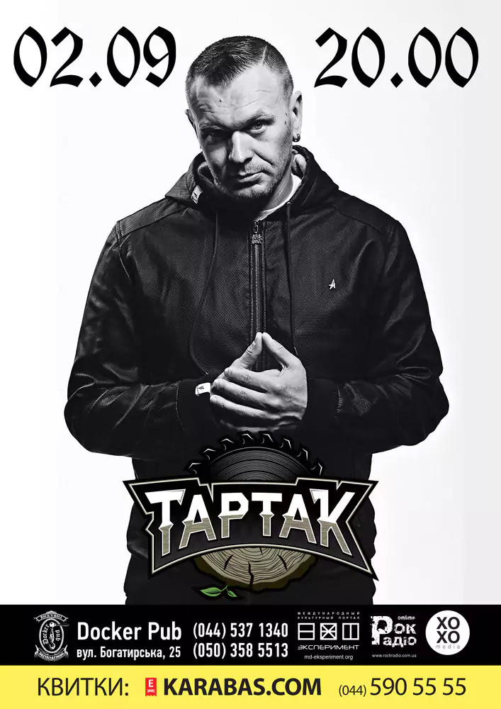 ТАРТАК
