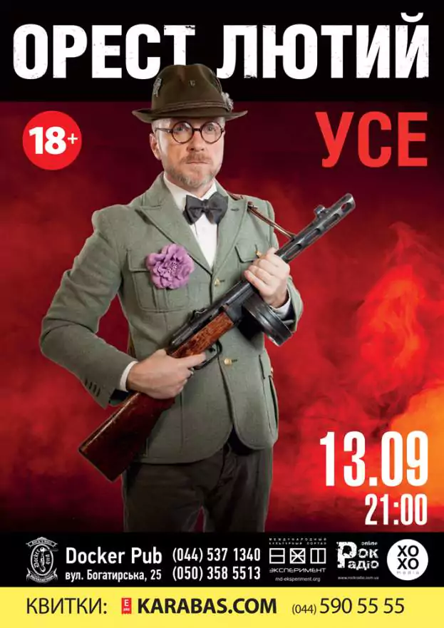 Орест Лютий