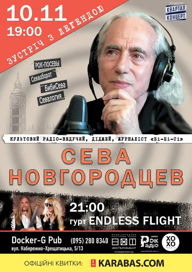 Сева Новгородцев - Творческая встреча