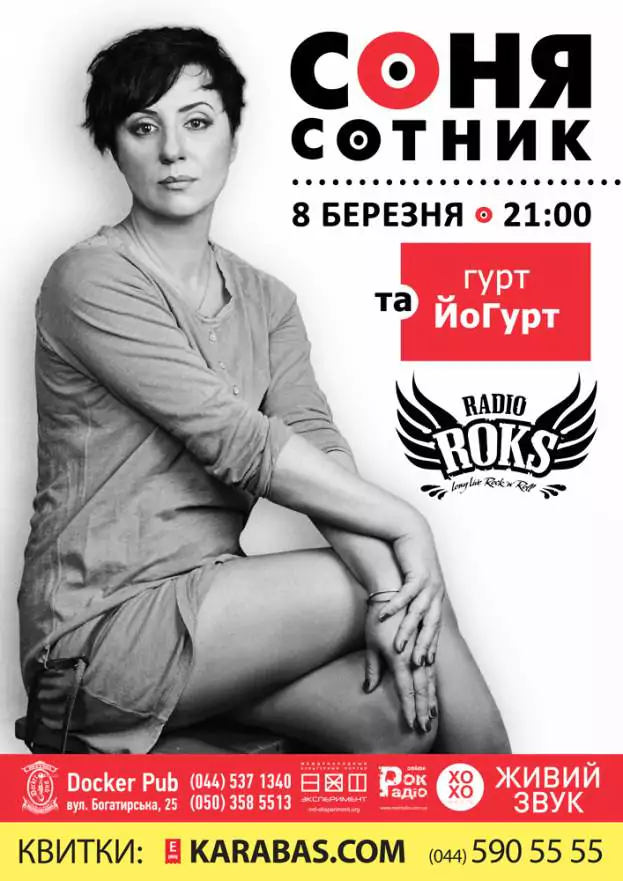 Cоня Сотник та Гурт ЙоГурт
