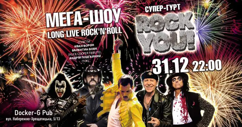 Трибют rockyou