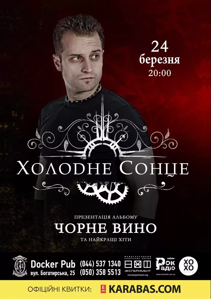 Холодне Сонце