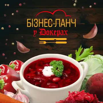 Бізнес-ланч в Docker Pub