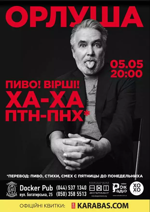 Орлуша