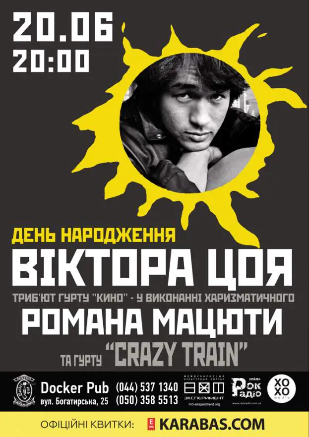 День Народження Віктора Цоя - триб‘ют гурт "КИНО" від Романа Мацюти та гурту Crazy Train