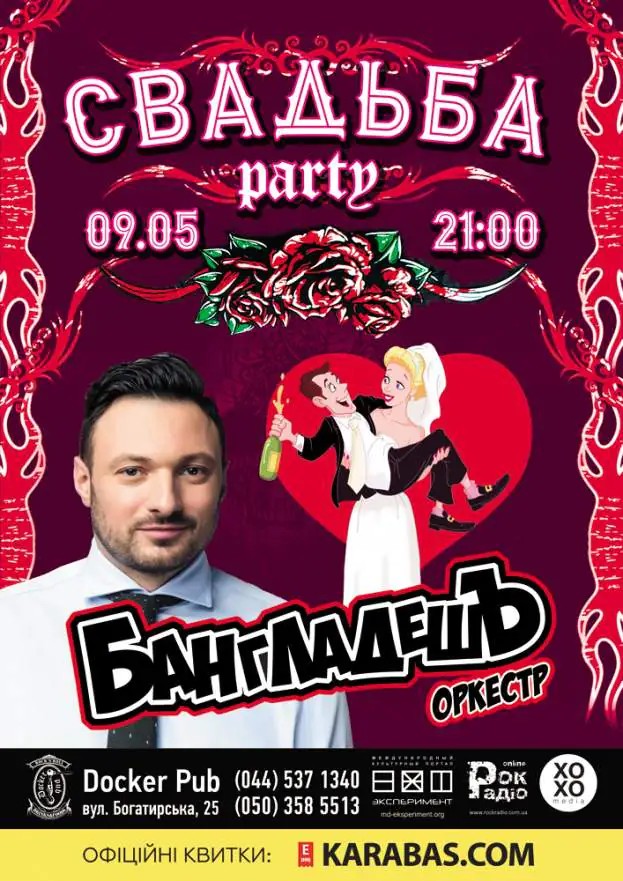 БангладешЪ-Оркестр