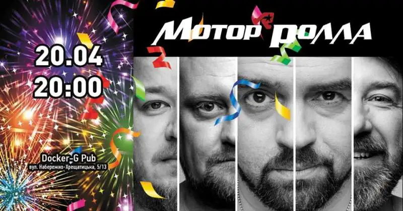 концерт Моторолла Київ