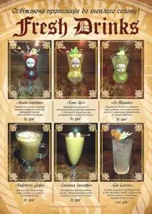 Освіжаючі напої