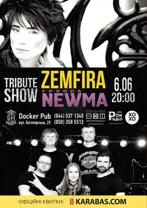 Триб'ют «ZEMFIRA» – гурт «NEWMA»