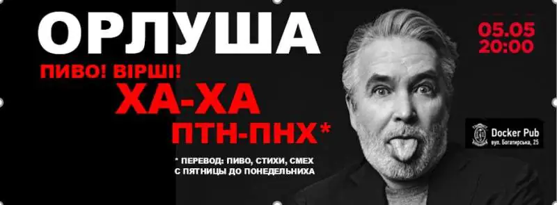 Андрій Орлов Орлуша