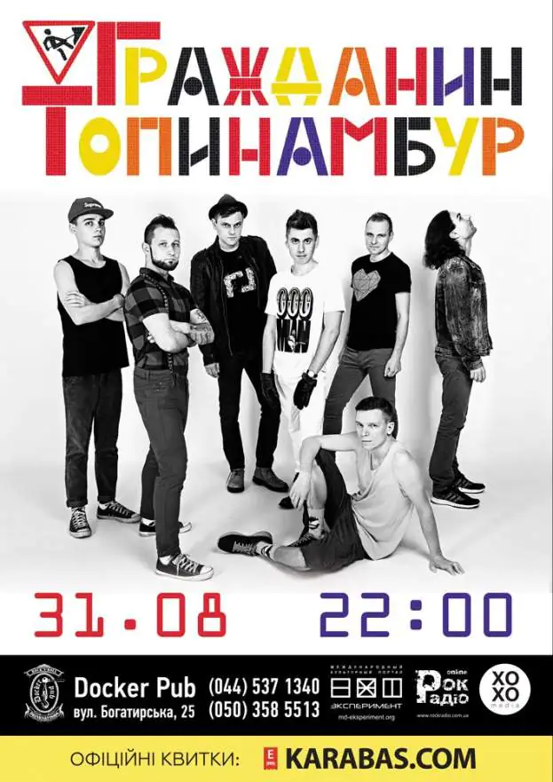 Гражданин Топинамбур