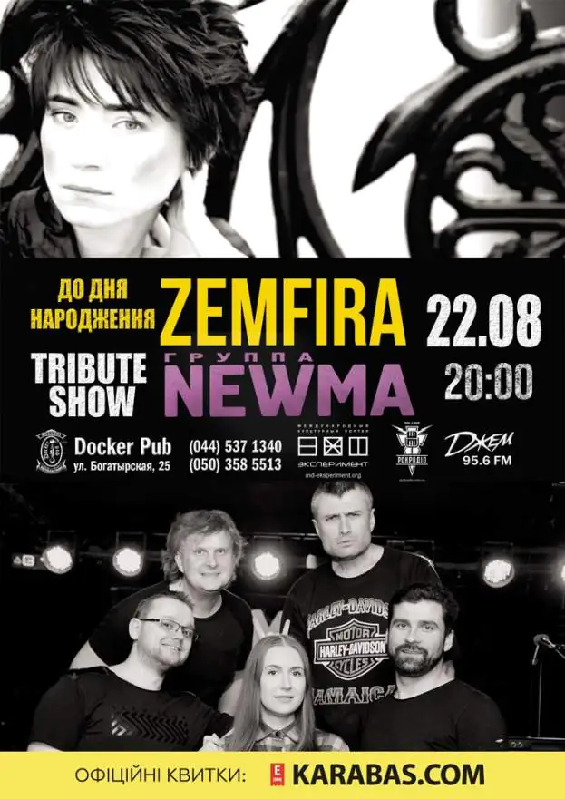 Триб'ют до Дня Народження «Земфира» - гурт «NEWMA»