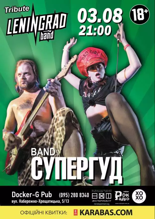 Tribute «Leningrad» band «СУПЕРГУД!»