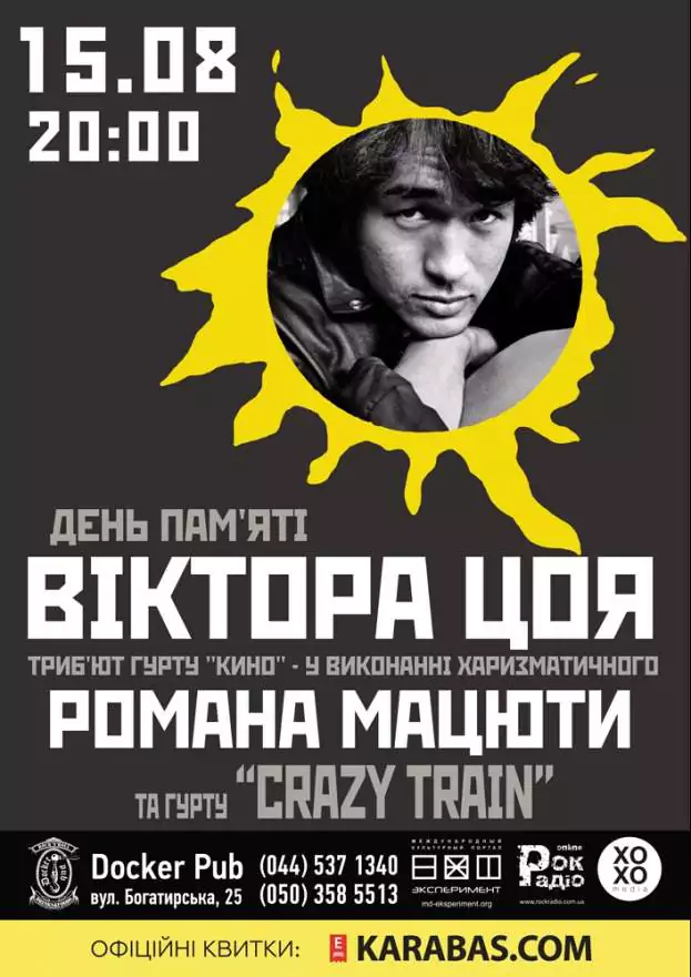 День пам'яті Віктора Цоя - триб‘ют гурту «КИНО» від Романа Мацюти та гурту «Crazy Train»