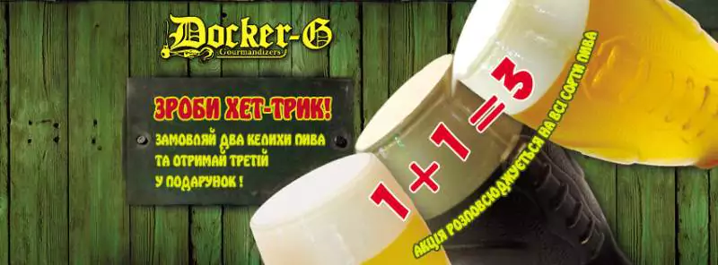 акція пиво в подарунок