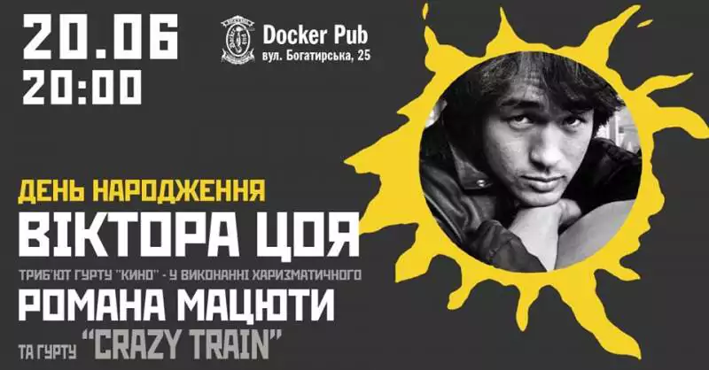 Віктор Цой