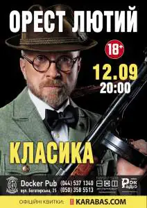 орест лютий