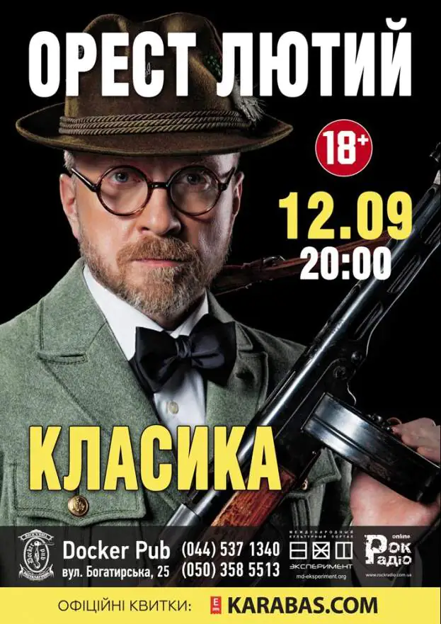 орест лютий