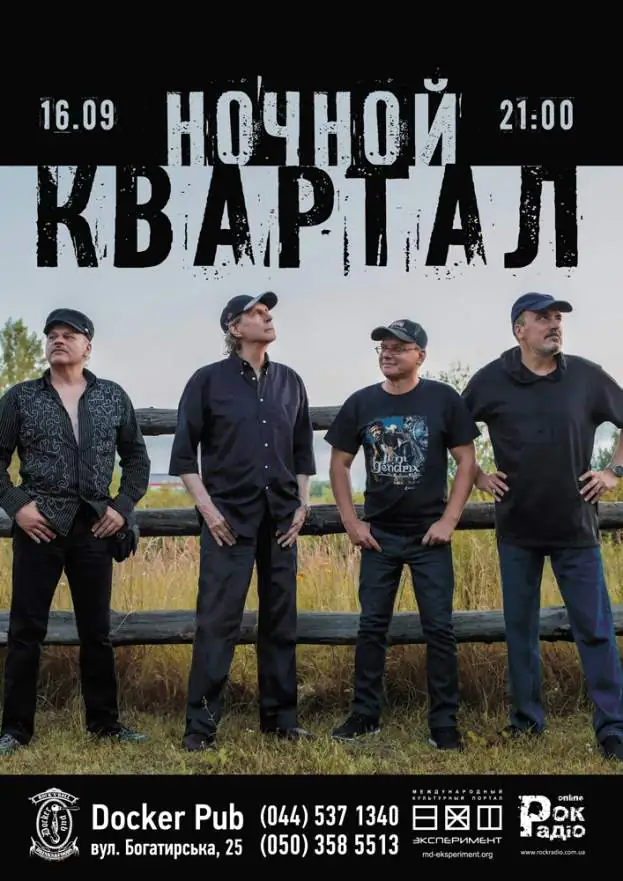 "Ночной квартал"