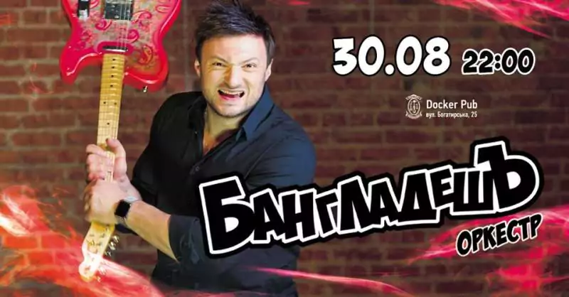 Бангладеш в Докер Паб