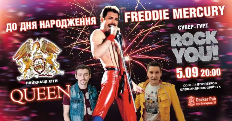 триб'ют Queen
