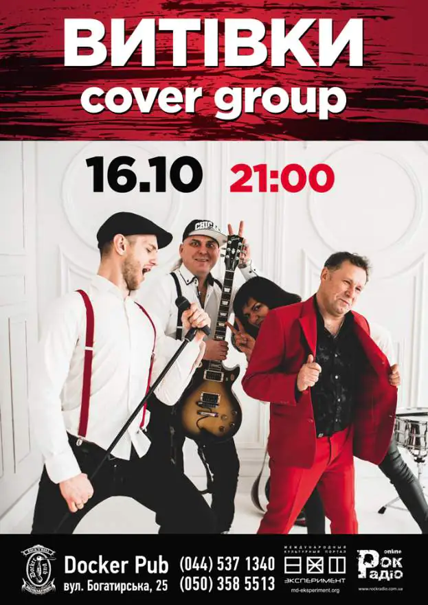 "ВИТІВКИ" cover group