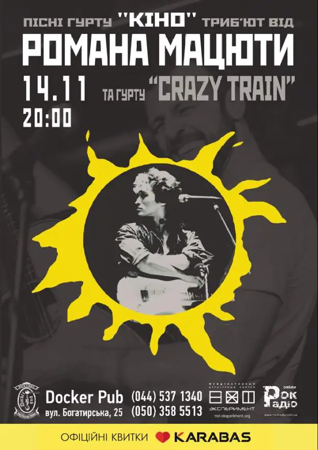 Триб‘ют гурту «КИНО» від Романа Мацюти та гурту «Crazy Train»