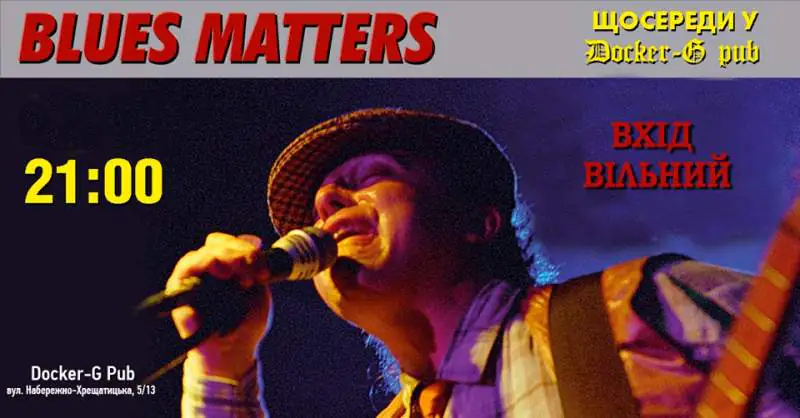 блюз київ