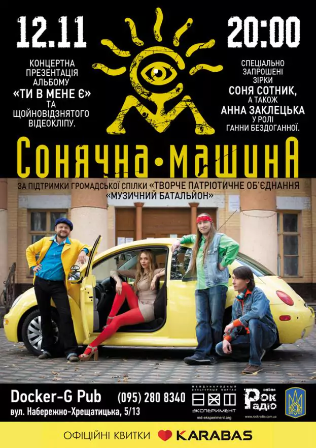 Сонячна Машина