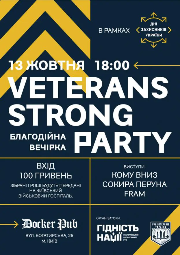 VETERANS STRONG PARTY (Благодійна вечірка)
