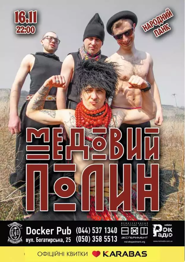 Медовый Полин