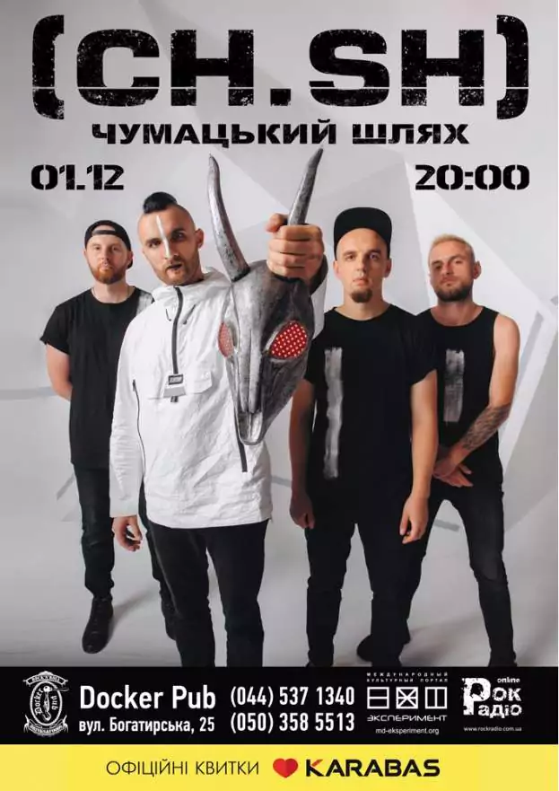 Чумацький Шлях