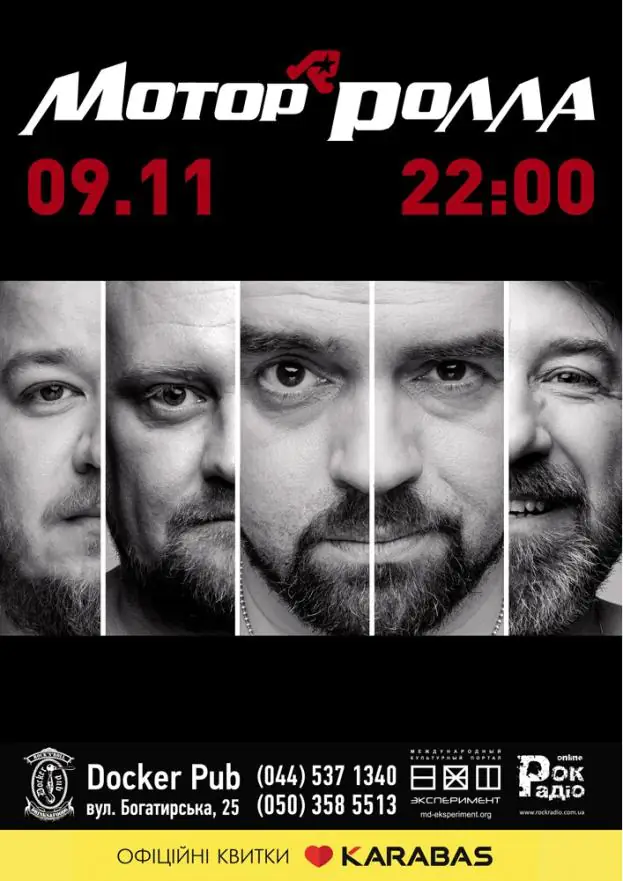 Мотор'ролла