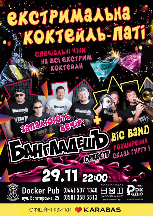 БангладешЪ-Оркестр