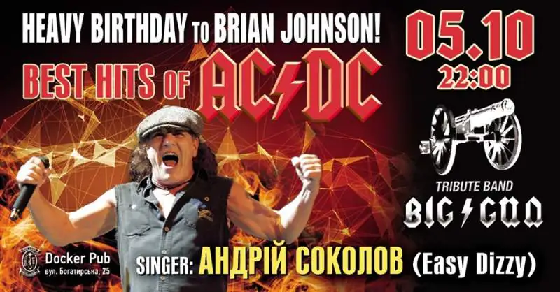 BIG/GUN Андрій Соколов