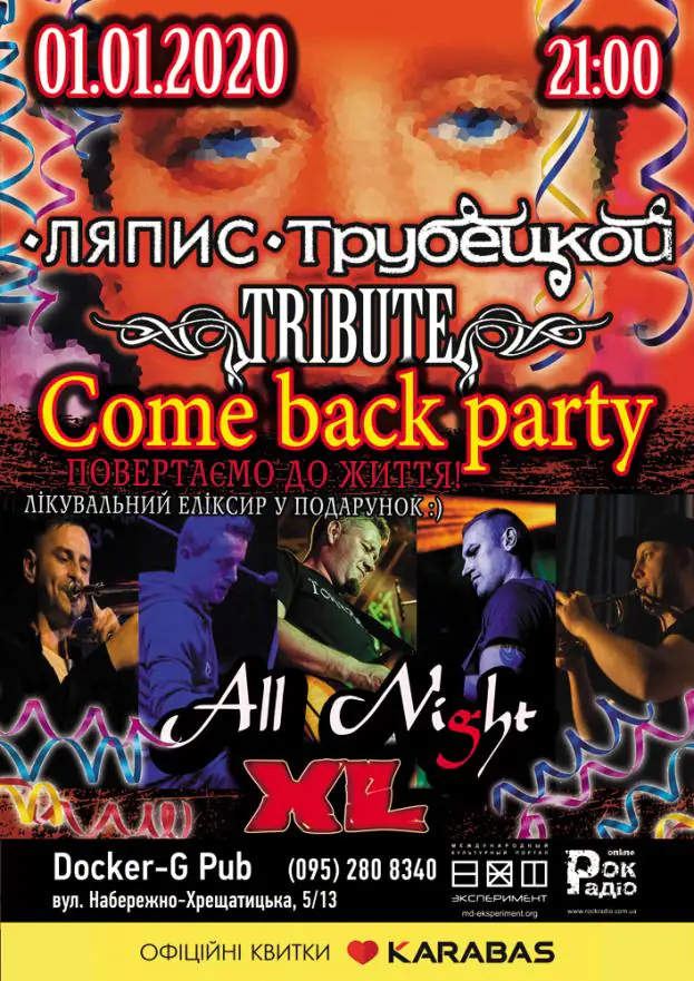 Come Back Party з гуртом «All Night»