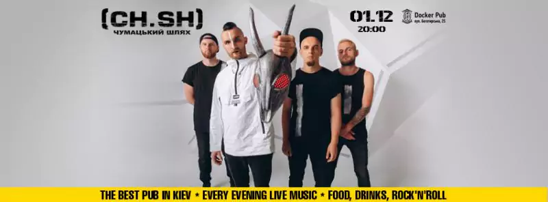 Чумацкий шлях