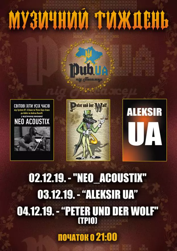 Музичний тиждень в PUB.UA