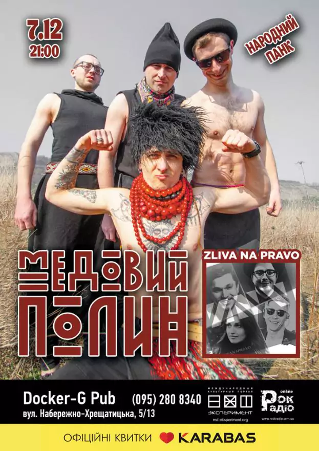 Медовий Полин